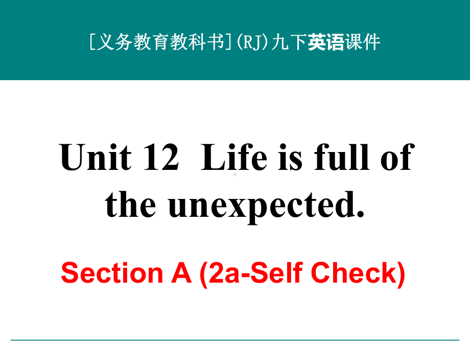 最新人教版九年级英语Unit-12-Life-is-full-of-the-unexpected-Section-B(2a-SC)优秀课件.ppt_第1页