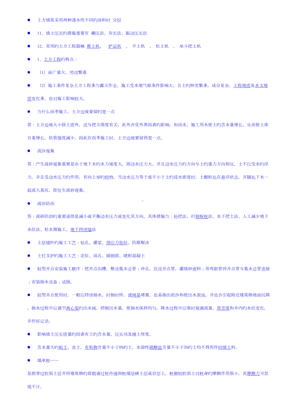 2022年建筑施工技术形成性考核册答案(DOC 11页).doc_第2页