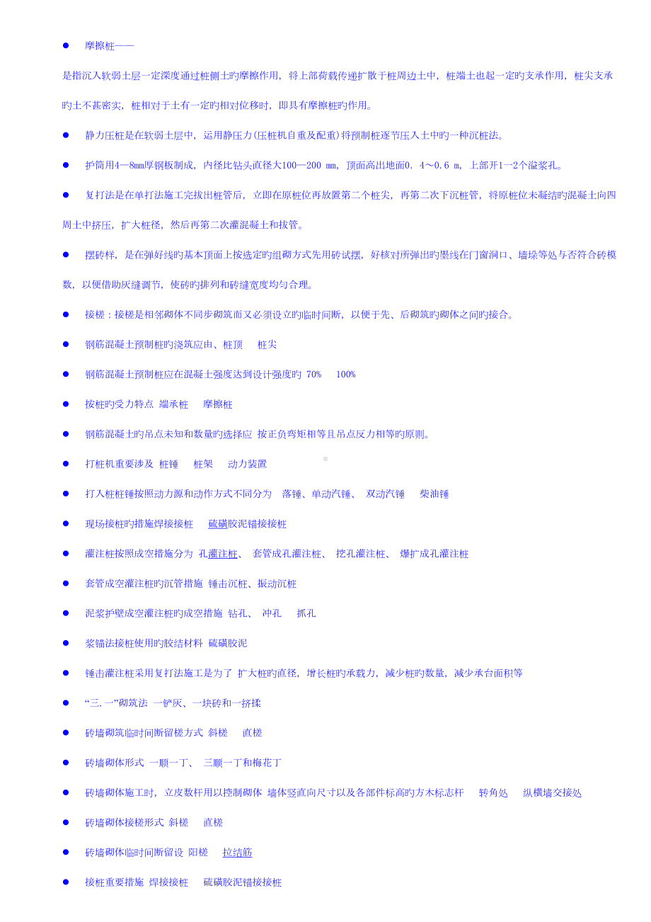 2022年建筑施工技术形成性考核册答案(DOC 11页).doc_第3页