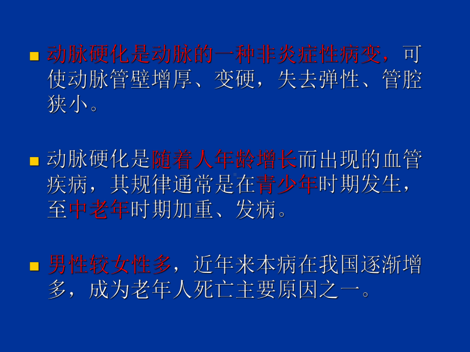 最新动脉硬化(课件)课件.ppt_第2页