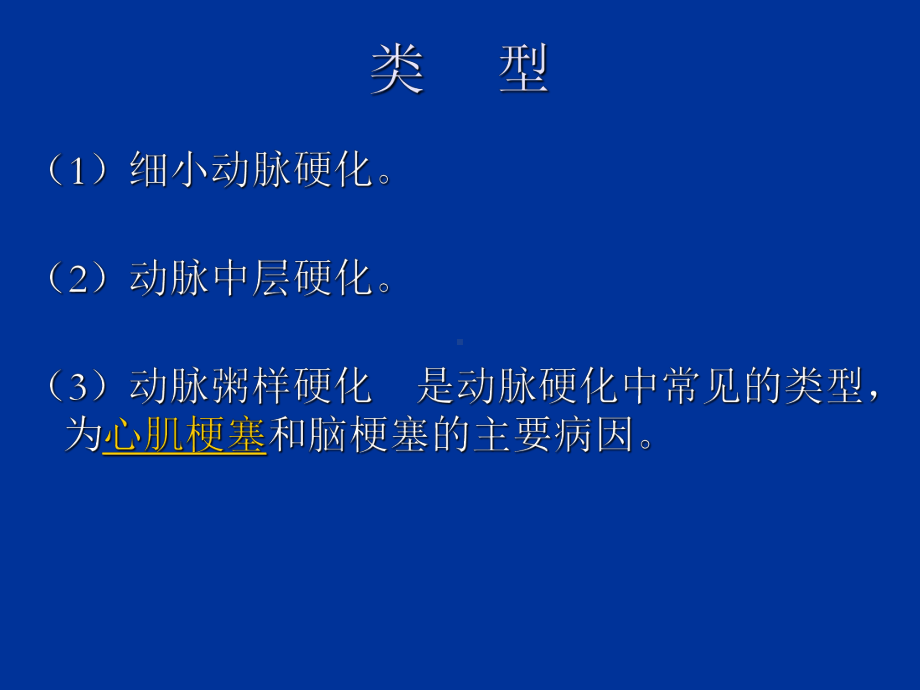 最新动脉硬化(课件)课件.ppt_第3页