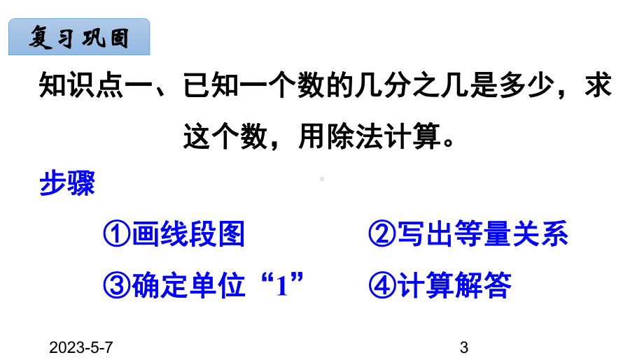 最新人教版小学六年级数学上册课件3-分数除法-练习课.ppt_第3页