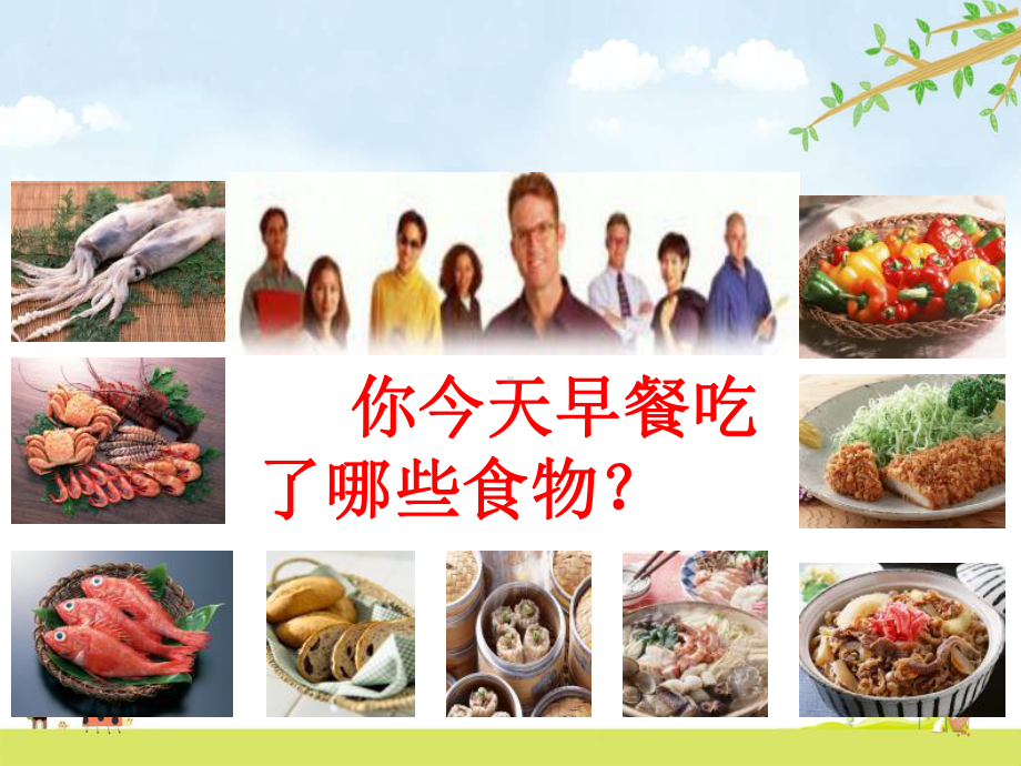 教科版科学四下31《一天的食物》课件.ppt_第2页