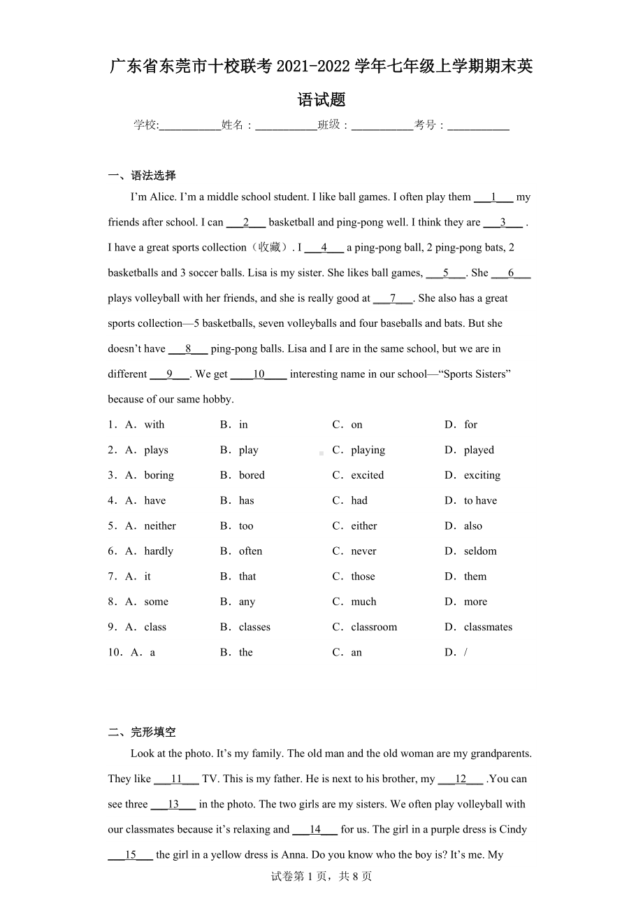 广东省东莞市十校联考2021-2022学年七年级上学期期末英语试题.docx_第1页