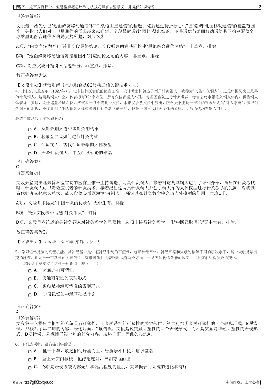 2023年福建建宁县城投公司招聘笔试冲刺题（带答案解析）.pdf_第2页