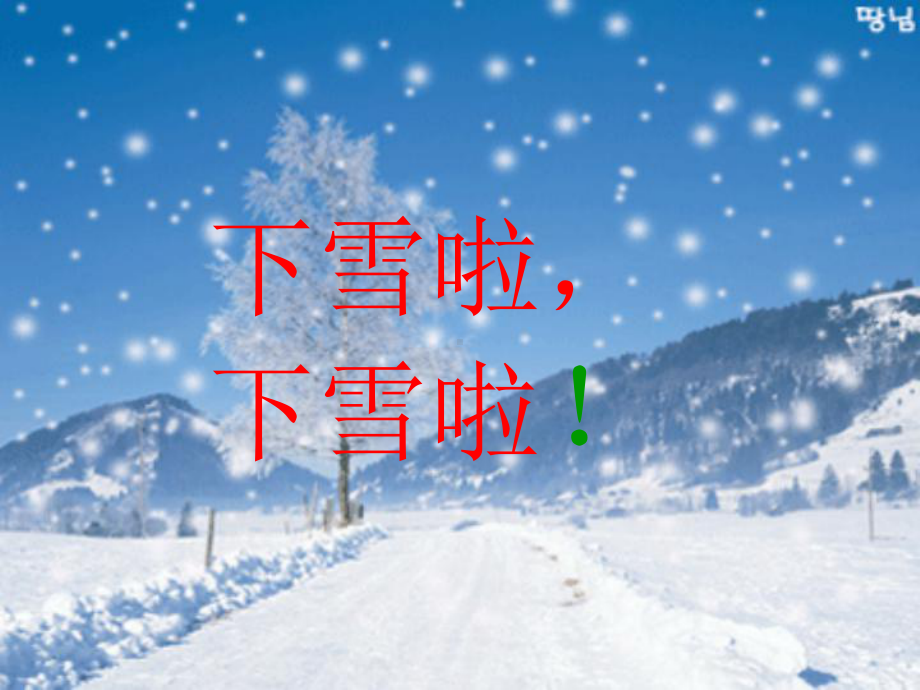 最新人教部编版一年级语文上册《雪地里的小画家》教学课件.ppt_第2页