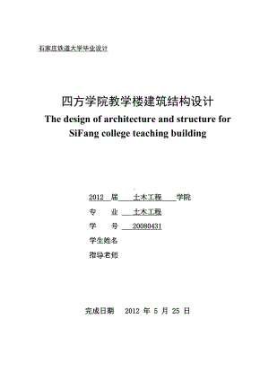 5层框架结构教学楼毕业设计(附全套)解析(DOC 157页).doc