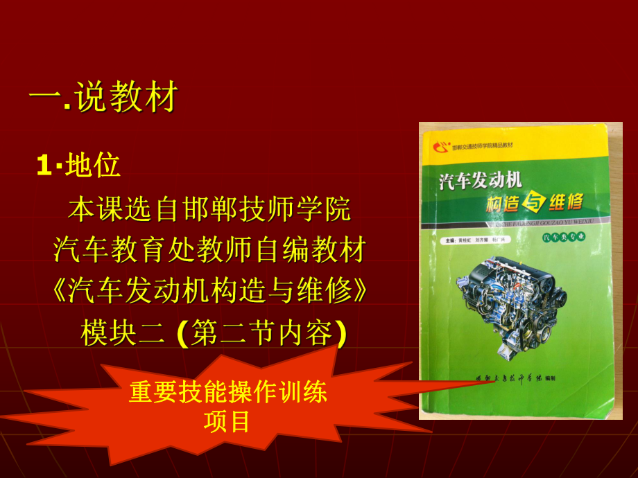 汽车发动机说课课件.ppt_第3页