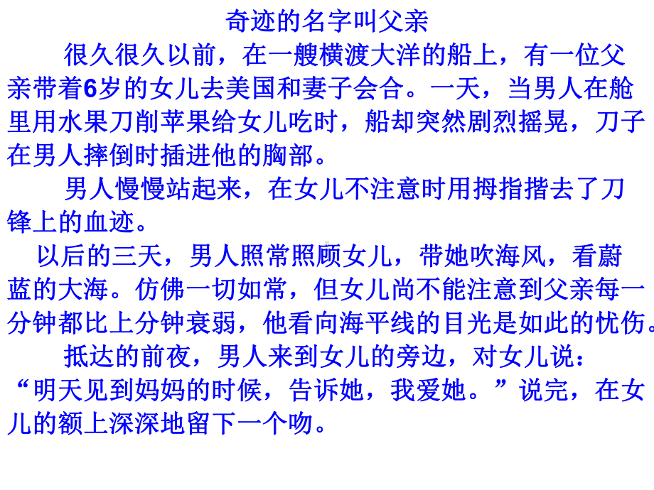 四年级下1表达真情实感课件.pptx_第3页