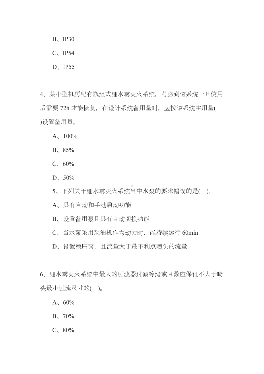 2020一级消防工程师技术实务章节试题：第三篇第五章(DOC 26页).docx_第2页