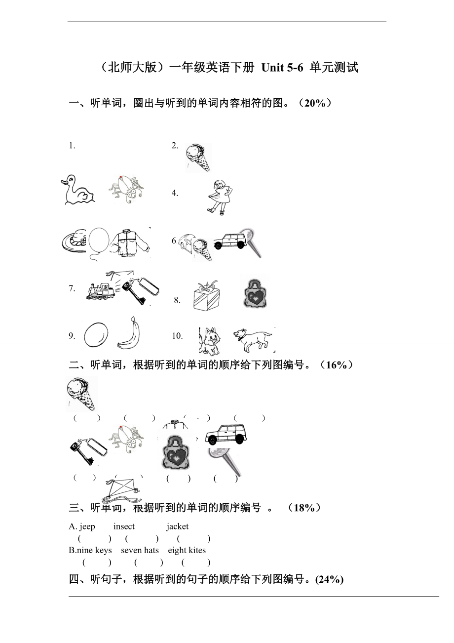 新北师大版（一起）一年级下册《英语》unit 5-6 单元测试.rar