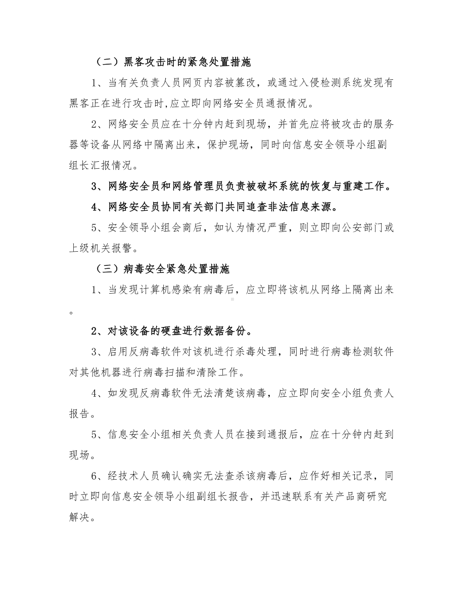 2022年学校网站应急预案(DOC 9页).doc_第2页