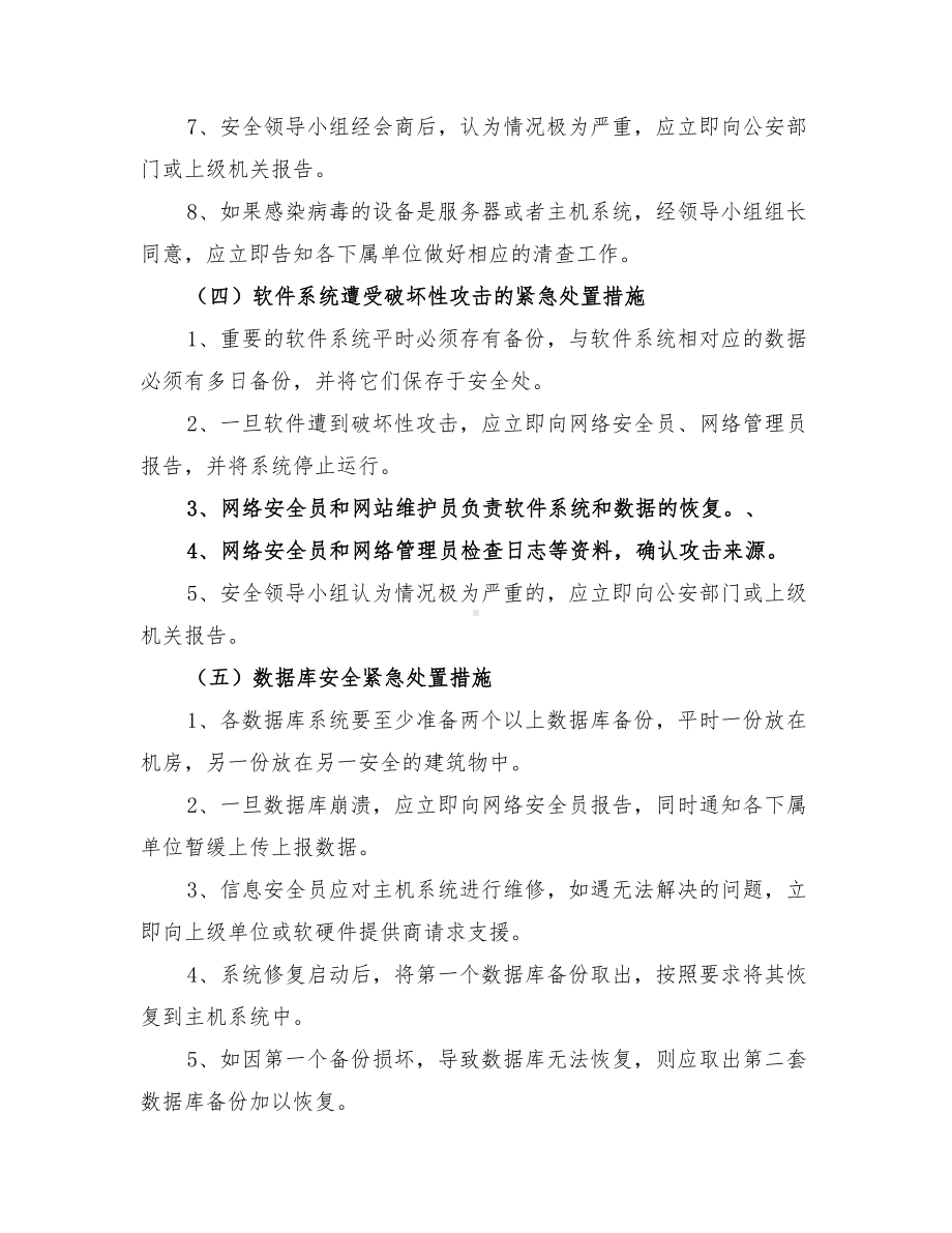 2022年学校网站应急预案(DOC 9页).doc_第3页