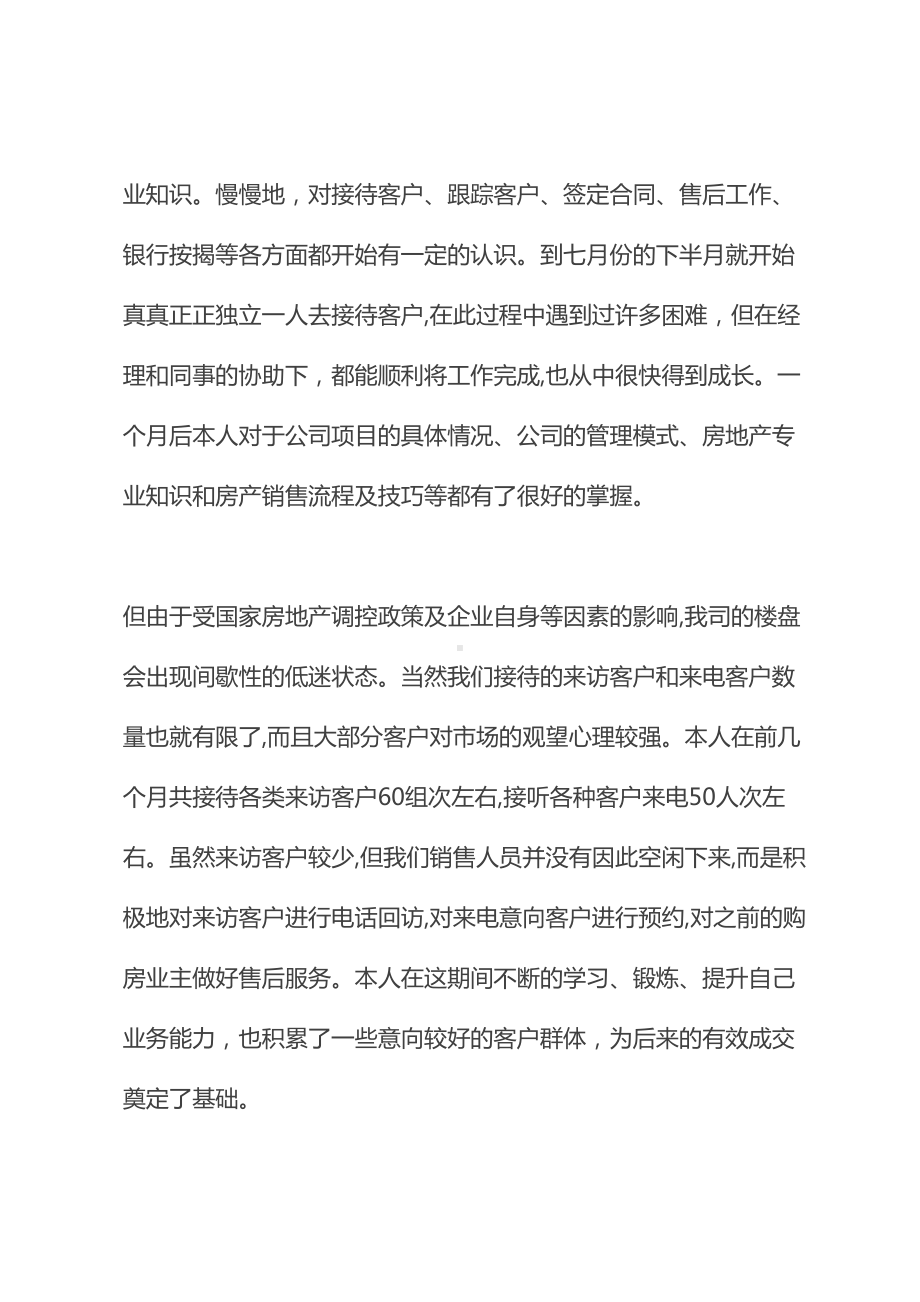 2021房地产置业顾问个人工作计划(标准版)(DOC 13页).docx_第3页