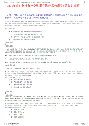 2023年山东临沂市公交集团招聘笔试冲刺题（带答案解析）.pdf