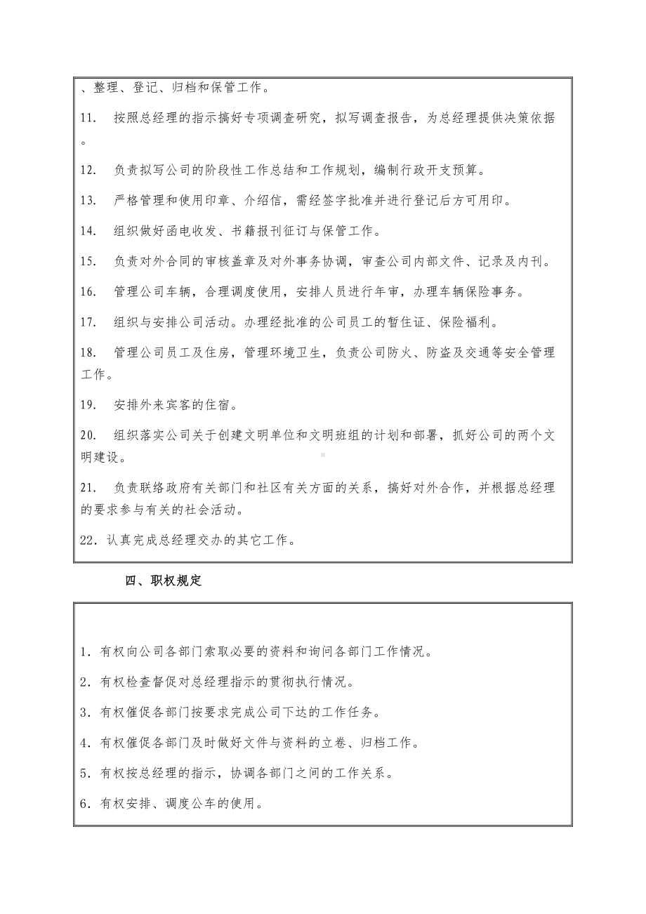 AAA装饰装潢公司行政部管理制度汇编(DOC 23页).doc_第3页