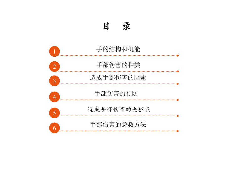 手部防护培训课件.ppt_第2页