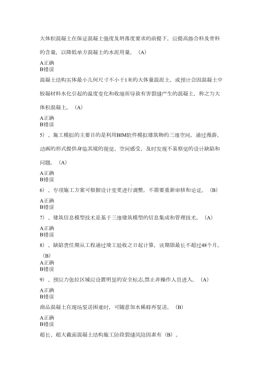 2021年二级建造师继续教育题库答案(DOC 37页).doc_第2页