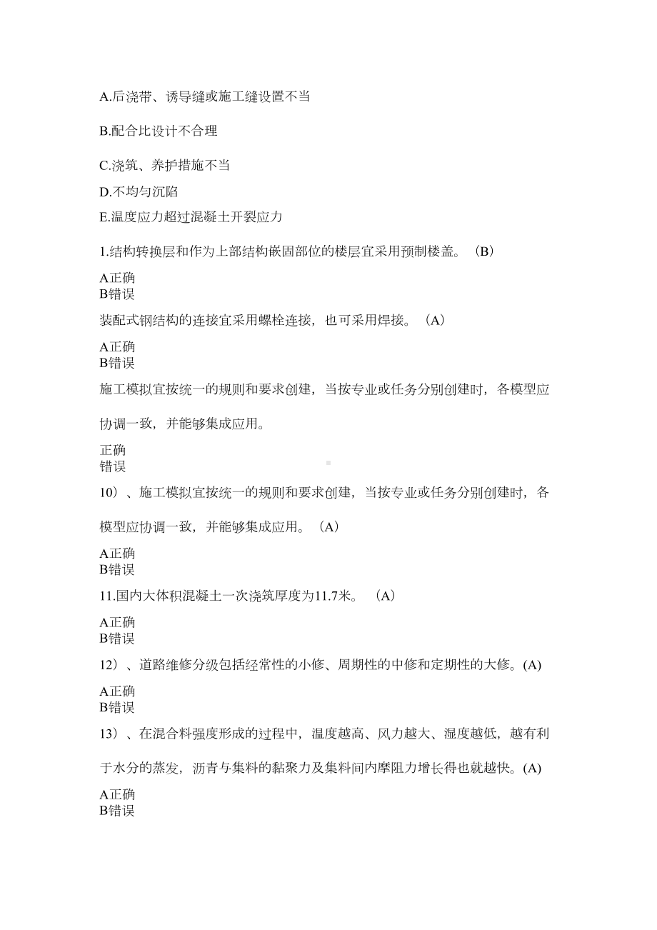 2021年二级建造师继续教育题库答案(DOC 37页).doc_第3页