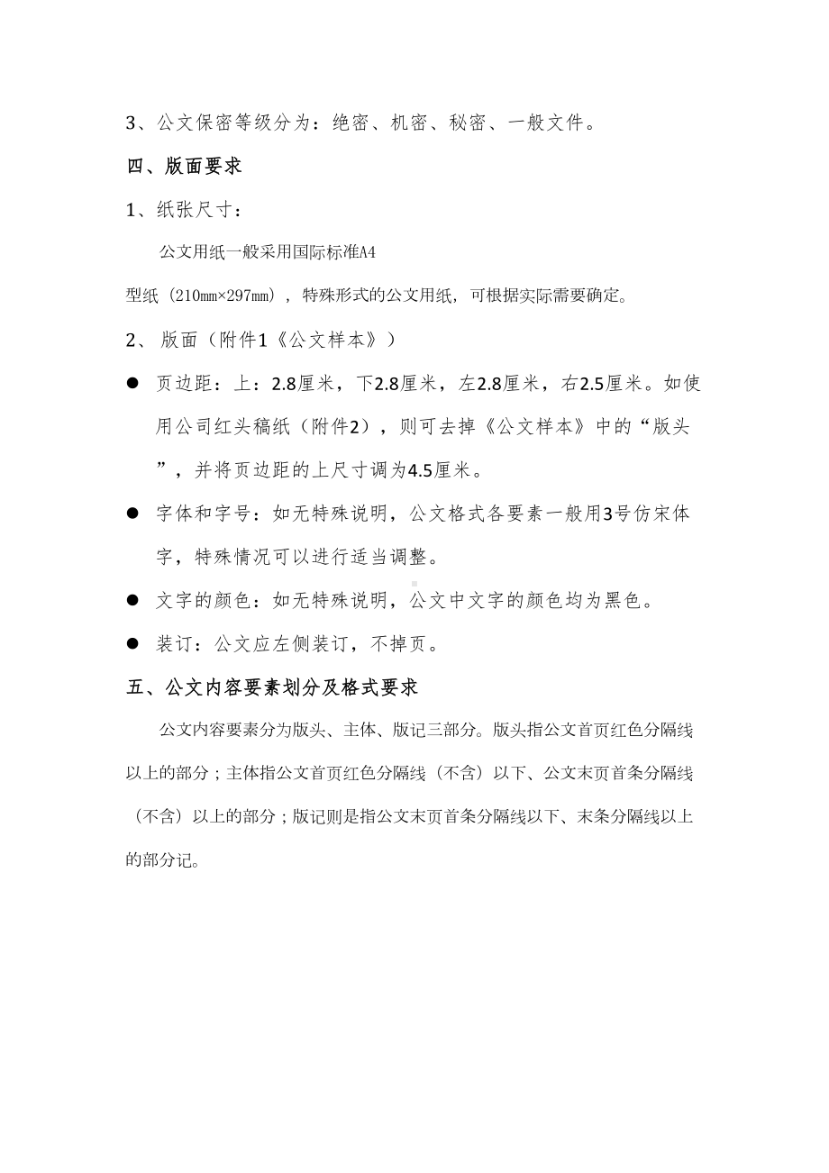 (完整word版)公司公文管理制度(附表格及流程)(DOC 12页).doc_第2页