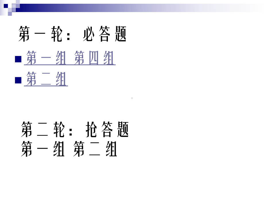 地理知识竞赛教学课件.ppt_第3页