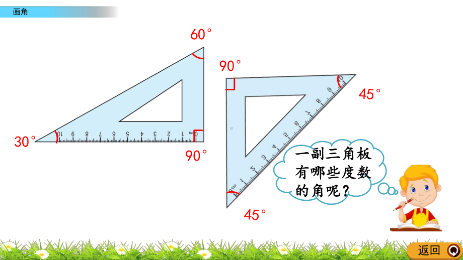 最新人教版小学四年级上册数学《画角》课件.pptx_第3页