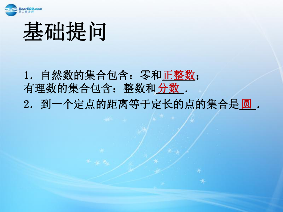 安徽省某中学高中数学-111-集合的含义课件-新人教版必修1.ppt_第3页