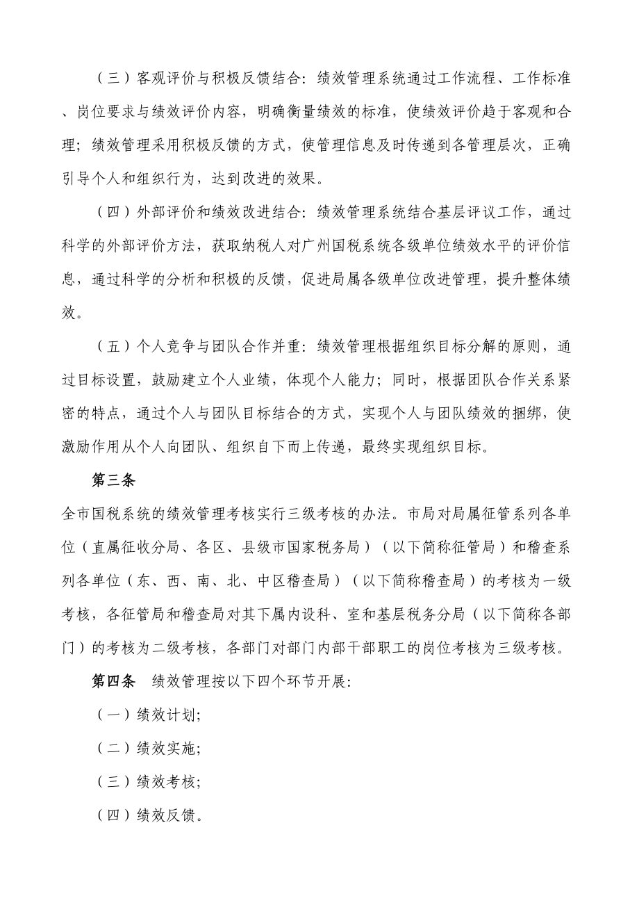 xx市国家税务局绩效管理制度修改稿(DOC 15页).doc_第2页