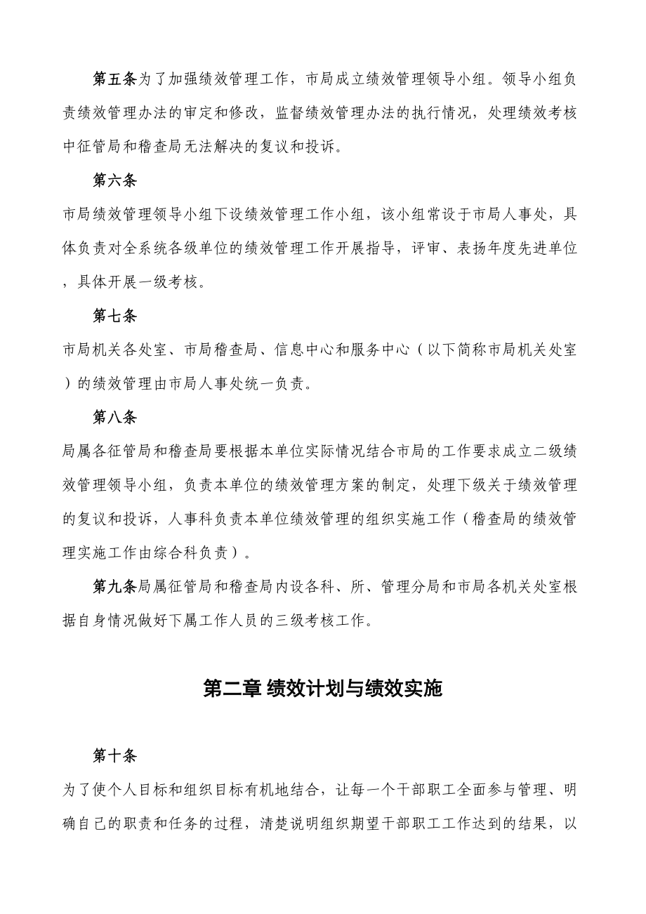 xx市国家税务局绩效管理制度修改稿(DOC 15页).doc_第3页