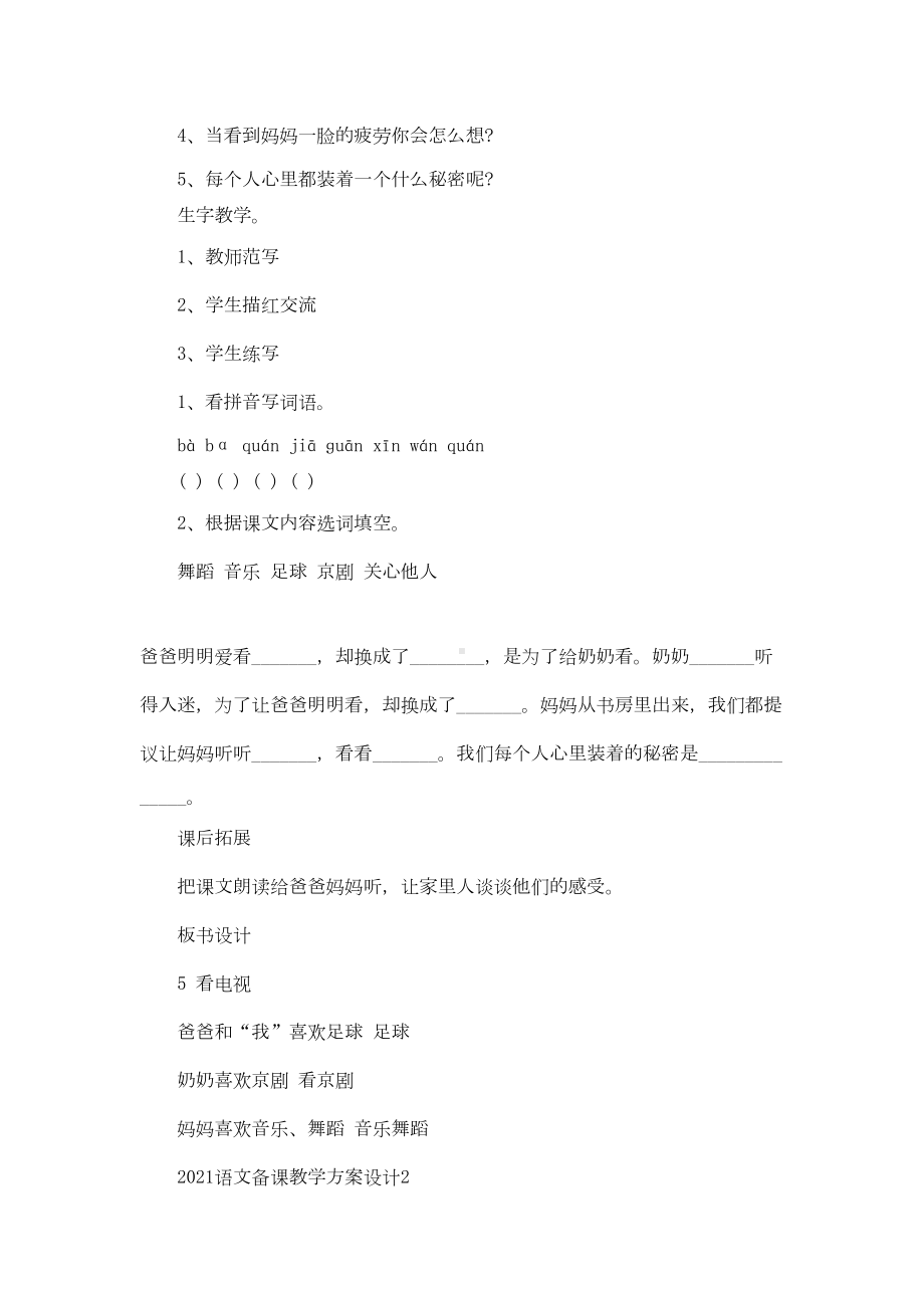 2021语文备课教学方案设计范文(DOC 13页).docx_第2页