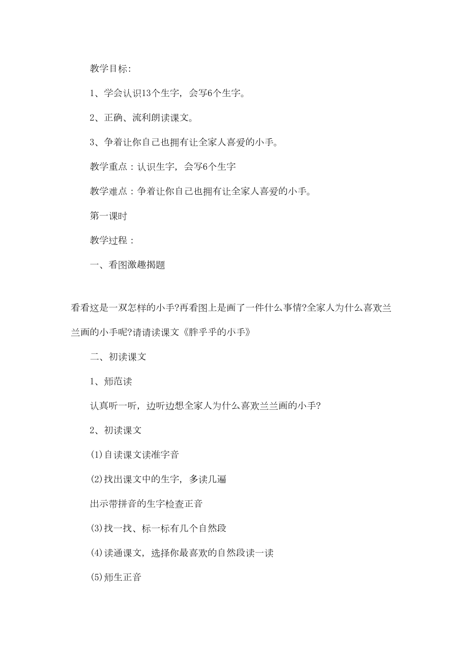 2021语文备课教学方案设计范文(DOC 13页).docx_第3页