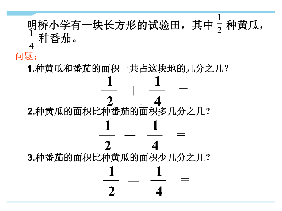 最新苏教版五年级下册数学分数加法和减法-例1优秀课件.ppt_第3页