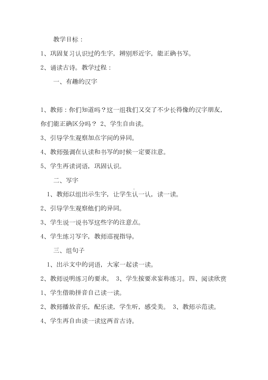 2021教学设计方案锦集九篇(DOC 41页).doc_第2页