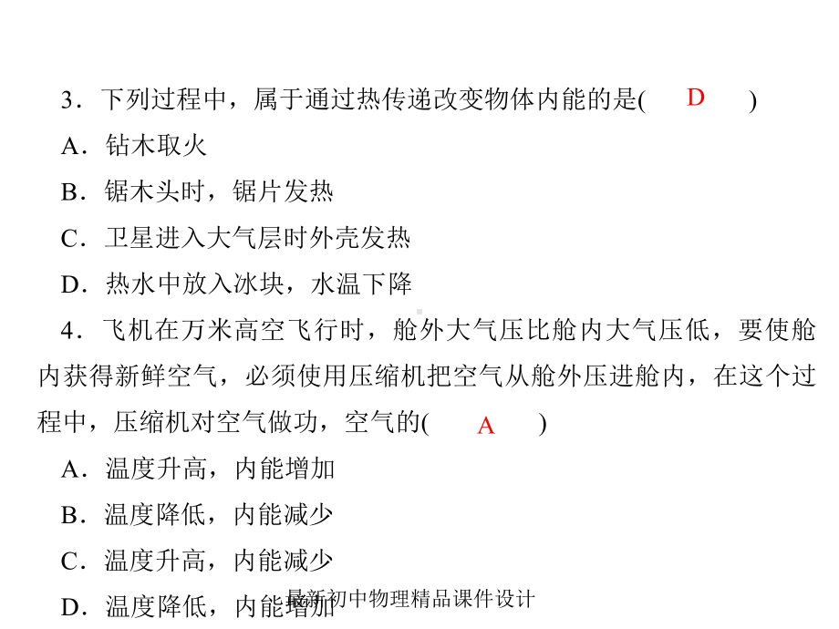 最新教科初中物理九年级上册《1第一章-分子动理论与内能》课件.ppt_第3页