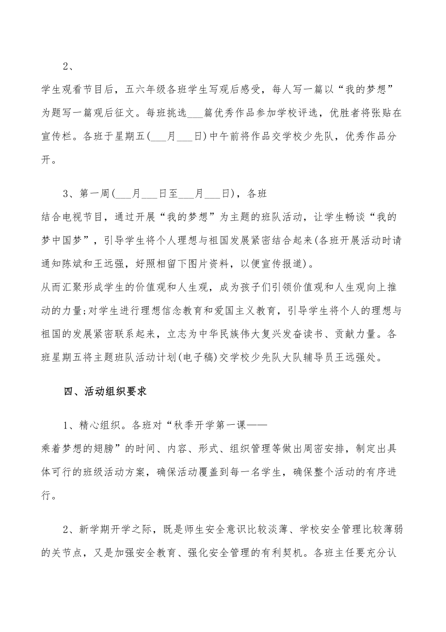 2022年秋季开学第一课主题班会设计方案(DOC 39页).doc_第2页