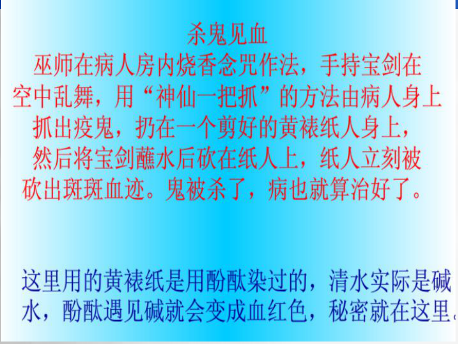 化学开场白(科学第一课)课件.ppt_第2页