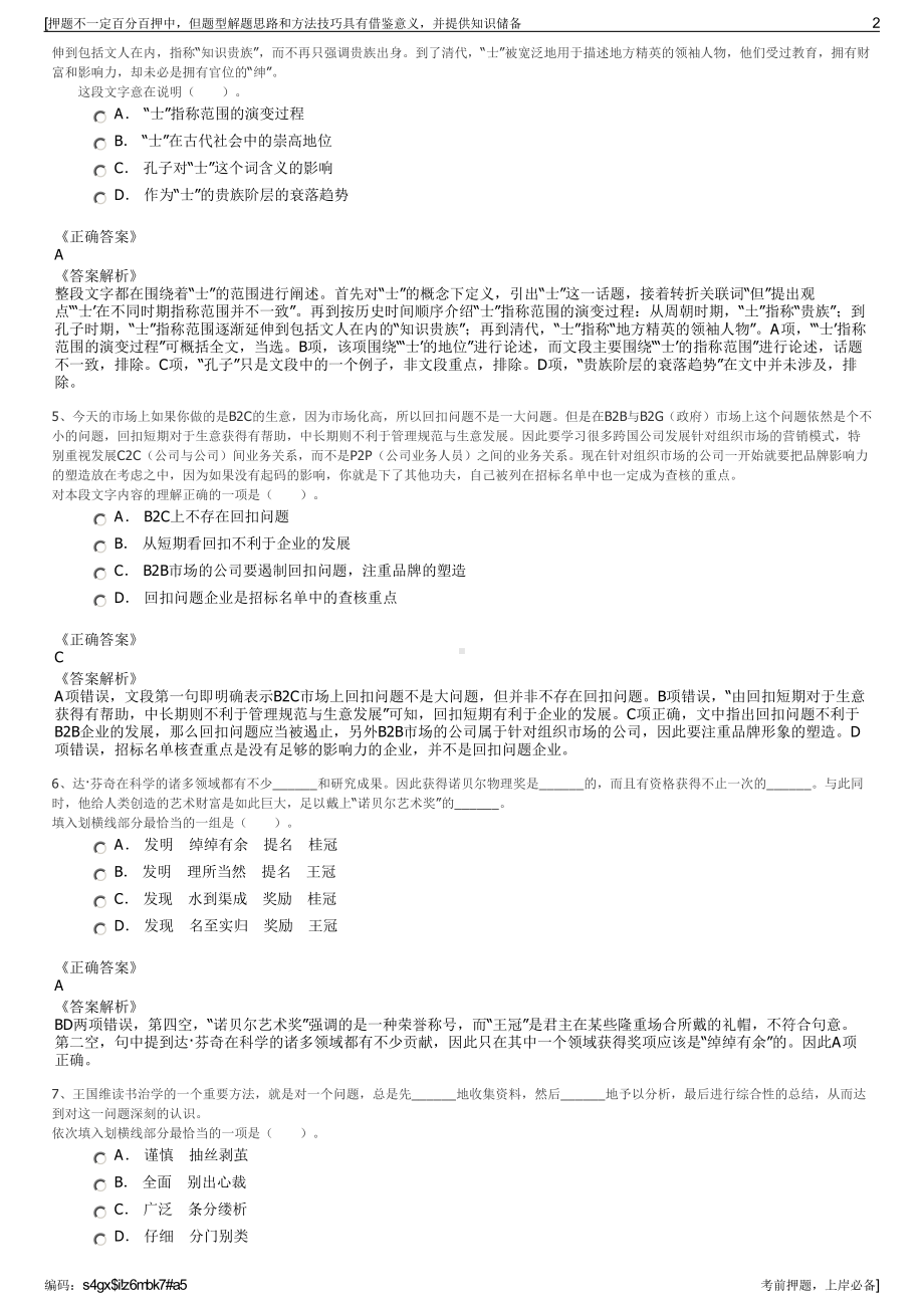 2023年云南建投十四建公司招聘笔试冲刺题（带答案解析）.pdf_第2页