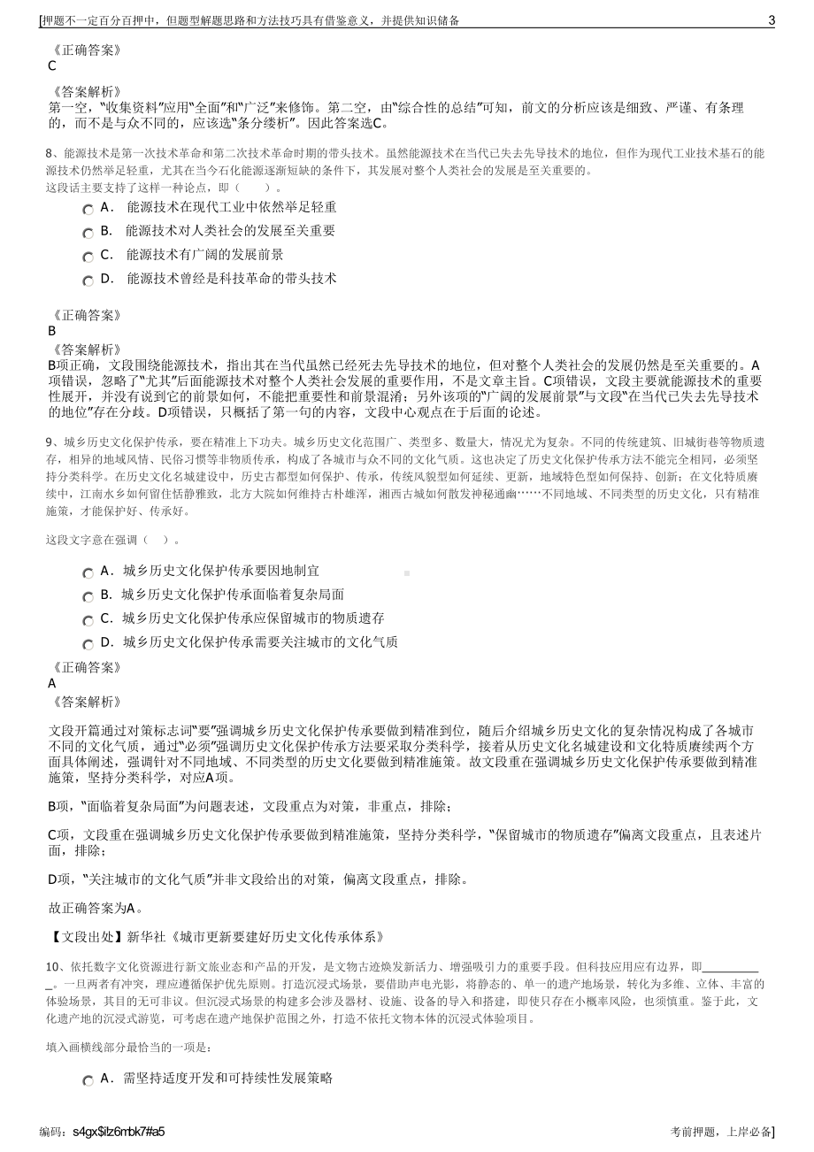 2023年云南建投十四建公司招聘笔试冲刺题（带答案解析）.pdf_第3页