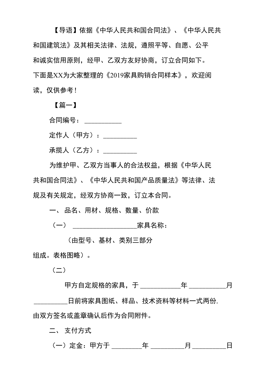 2019家具购销合同样本(DOC 15页).docx_第1页