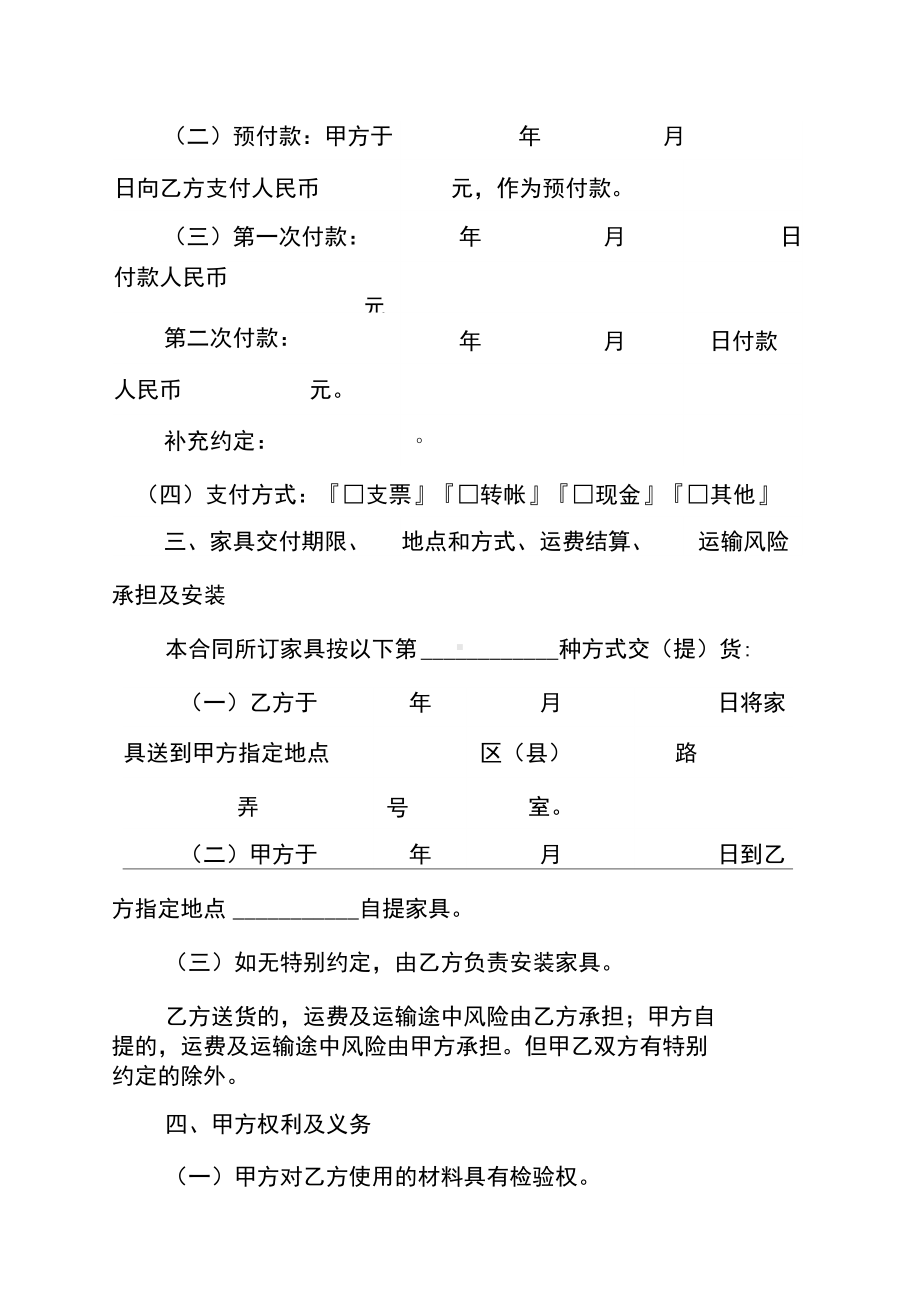 2019家具购销合同样本(DOC 15页).docx_第3页