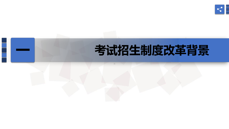 核心素养统领下的高考复习思考与认识-统计与概率篇-课件.pptx_第3页