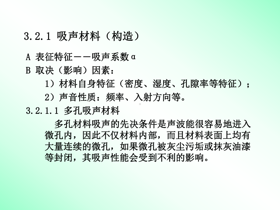 吸声材料和隔声材料课件.pptx_第2页