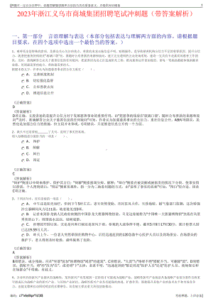 2023年浙江义乌市商城集团招聘笔试冲刺题（带答案解析）.pdf