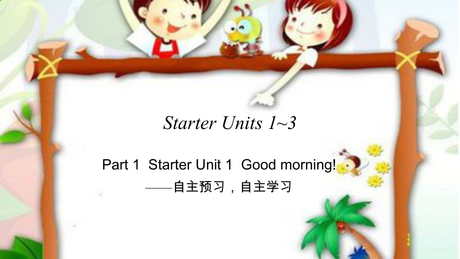 最新人教版七年级英语上册Starter-Unit1-3整单元共6课时课件.pptx_第1页