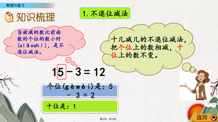 小学冀教版一年级数学上册整理与复习20以内的减法课件.pptx_第3页