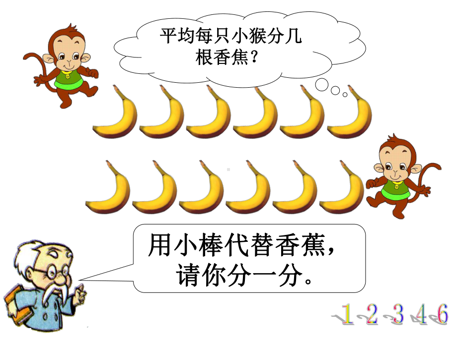 最新分香蕉课件.ppt_第2页