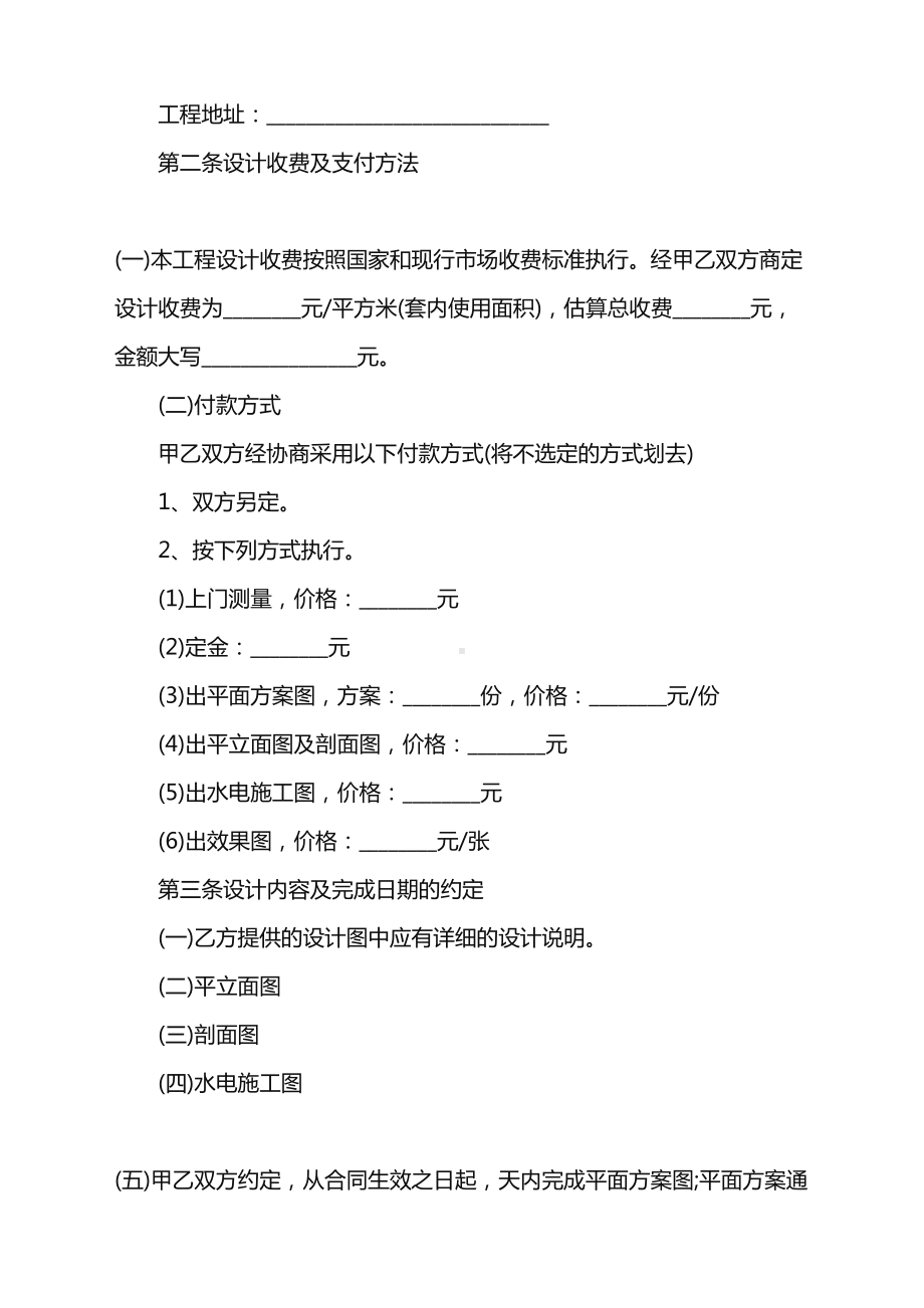 2021室内设计合同协议书范本(DOC 28页).doc_第2页