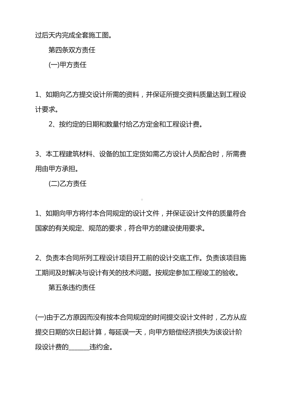 2021室内设计合同协议书范本(DOC 28页).doc_第3页