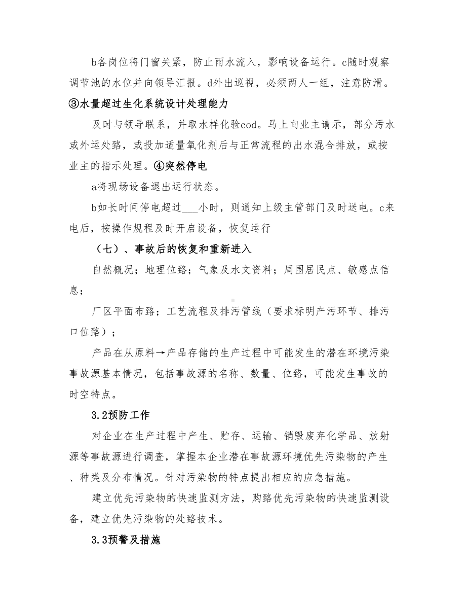 2022年污水处理系统应急预案(DOC 23页).doc_第2页