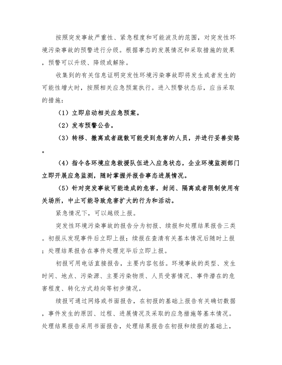 2022年污水处理系统应急预案(DOC 23页).doc_第3页